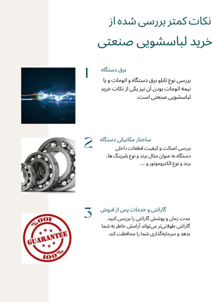 لباسشویی صنعتی 20 کیلویی
