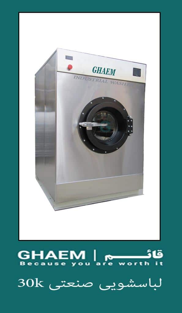 30 kg industrial washing machine ماشین لباسشویی صنعتی 30 کیلویی