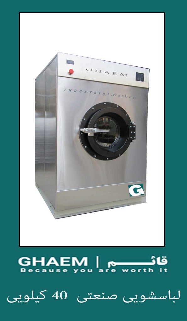 Industrial-washing-40K-machine-ghaemcompany.ir