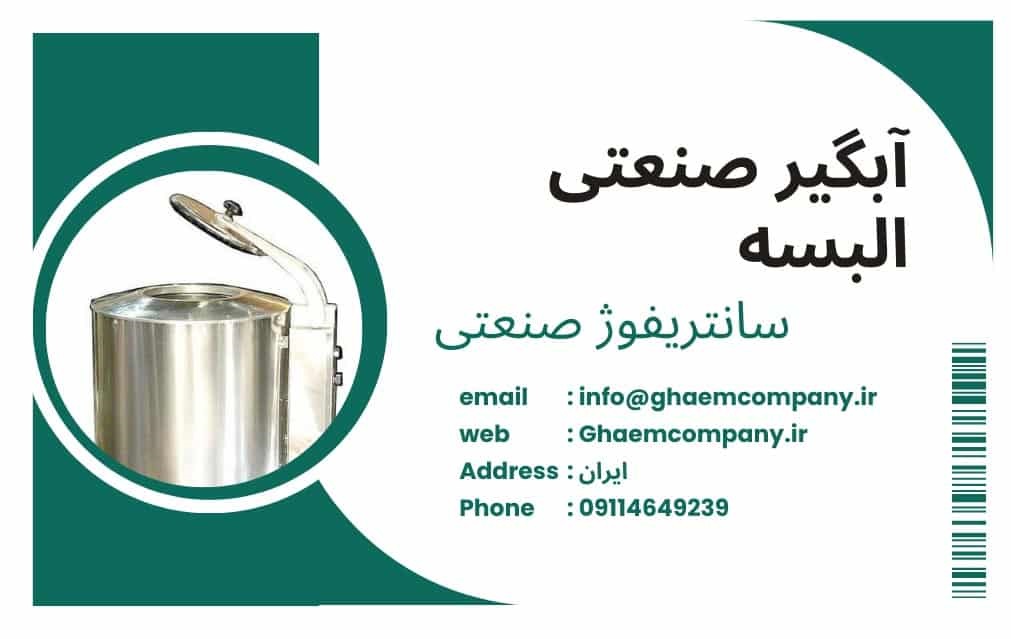 ابگیر 40 کیلویی قائم